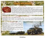 Стенд 