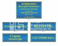 Таблички на двері лікарні в асотрименті