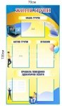 Життя групи - інформаційний стенд