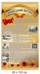 Стенд для кабінету історії 