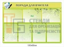 Стенд 