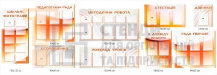 Комплект стендів для оформлення учительської