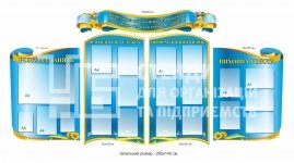 Комплект стендів з кишенями для коридору ліцею