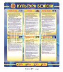 Стенд 