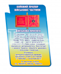 Стенд 