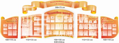 Шкільні стенди 