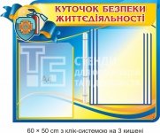 Стенд 