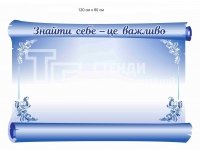 Стенд блакитний у вигляді пергаменту