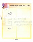 Пластиковий стенд 