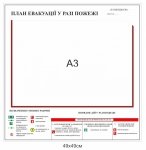 План евакуації у разі пожежі