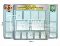 Стенд 