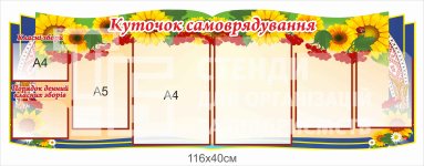 Стенд 
