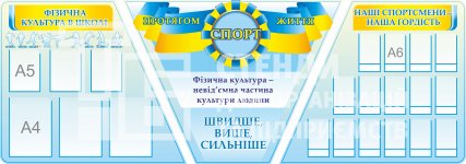Стенд 