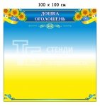 Стенд 