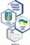 Державні символи