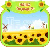 Стенд 