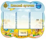 Стенд пластиковий 