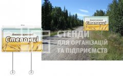 Дорожній знак «Ласкаво просимо»