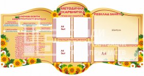 Стенд в учительскую