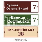Табличка фасадна для дому