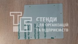 Карман для стенду. А5 вертикальний. Акриловий, прозорий.