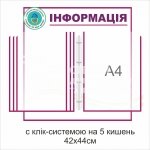 Стенд 