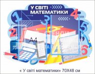 Стенд 