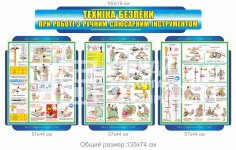 Стенд 