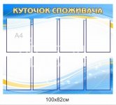 Стенд пластиковий 