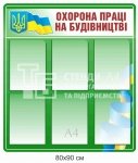 Пластиковий стенд 