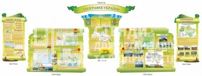 Стенди з географії 