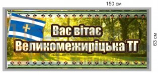 В'їзна панель для ТГ