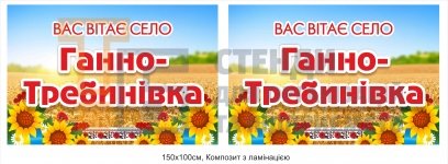 Панелі для в'їзного знаку