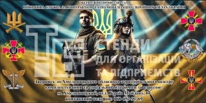 Банер для РТЦК та СП