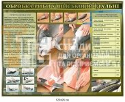 Стенд 