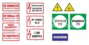 Знак безпеки для підприємства в асортименті