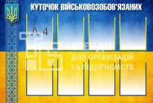 Стенд 