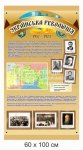 Українська революція - стенд для школи