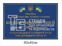 Вивіска на заклад освіти пластикова