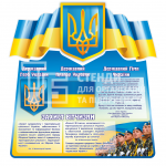 Стенд 