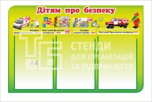 Стенд 