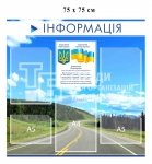 Стенд 