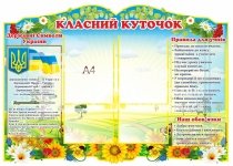 Стенд 