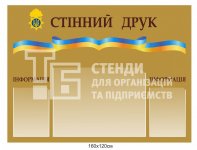 Стенд військовий з кишенями