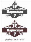 Табличка фігурна вулична
