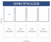 Стенд 