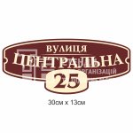 Табличка фігурна на вулицю