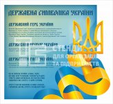 Символіка нашої країни
