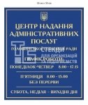 Вивіска для ЦНАПу