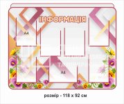 Інформаційний стенд купити